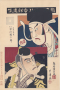 Ichikawa Danjūrō IX as Musashibō Benkei in the play Kanjinchō from the series The Kabuki Eighteen (Kabuki Jūhachiban)